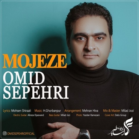 دانلود آهنگ امید سپهری معجزه